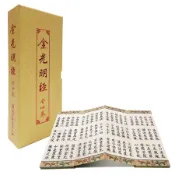 【光之語】 現貨 金光明經 佛經