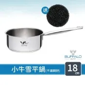 【Buffalo牛頭牌】單柄湯鍋雪平鍋18cm-不鏽鋼炳 (304不銹鋼鍋/泡麵鍋/導角/IH電磁爐可)