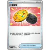 能量硬幣 PTCG 寶可夢卡牌 中文版 初階牌組100 對戰收藏 637/742