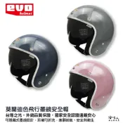EVO 飛行墨鏡安全帽 安全帽 贈長鏡片 莫藍迪色 內墨鏡 3/4 騎士帽 哈家人