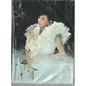 *【外盒壓損】江蕙 // 2013鏡花水月演唱會Live CD ~ 環球唱片、2015年發行
