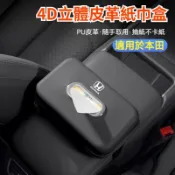免運Honda 本田汽車椅背面紙盒 新升級立體皮革 多色可選 CRV/HRV/Fit/City 汽車紙巾盒 本田汽車衛生
