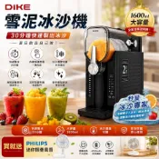 DIKE 官方直營 HKE430 雪泥冰沙機 30分鐘即可快速製出冰沙/各種模式一鍵操作※限量買就送飛利浦摺疊扇※