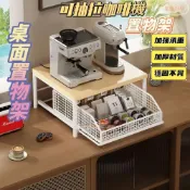 (店+)咖啡機收納架 廚房微波爐置物架 置物架 吧台置物架 茶包收納架 烤箱收納架 電鍋收納架 空氣炸鍋收納架 收納架