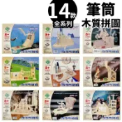 旻泉精品批發網 DIY木質拼圖 筆筒模型 B2/一組入(促49) 四聯木製拼圖 3D立體拼圖 3D拼圖 木製模型 DIY筆筒 造型筆筒 木筆筒 -阡【APP滿額下單10%點數(單一帳號最高1000點)】10/31止
