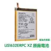 台灣現貨🎀【贈品】SONY Xperia XZ XZs 原廠電池 LIS1632ERPC F8332 G8232
