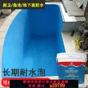 鑫海供應鏈 【全網低價 可打統編】宜固家水池防水涂料長期泡水防滲漏室外魚池游泳池專用防水補漏膠
