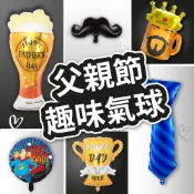 (店+)【台灣現貨】父親節鋁箔氣球 父親節氣球 鋁箔氣球 派對用品 父親節 酒杯氣球 獎盃氣球 氣球 生日氣球 氣球快易送