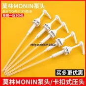 現貨MONIN莫林壓頭糖漿泵頭700ml1000ml專用壓嘴按壓式果露擠壓神器