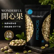 《大吃貨團購》現貨 WONDERFUL 無調味開心果 好市多 團購 開心果 堅果 零食 原味 無調味 追劇 辦公室 點心
