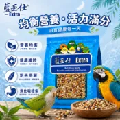 中小型鸚鵡 脫殼飼料藍亞仕 中大型綜合穀物 台灣製造 鸚鵡飼料 鳥 灰鸚鵡  長尾鸚鵡玄鳳 和尚 隔日【20028】