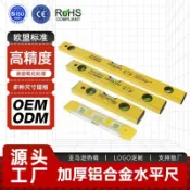 阿嫲的百寶屋 水平尺批發高精度鋁合金水平儀實心強磁專業家用裝修平衡測量靠尺{鑫弘-工葉電器}可開發票