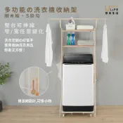 (店+)【URBAN LiFE 悠本生活】多功能洗衣機收納架附木板 (多功能置物架 滾筒式洗衣機置物架 馬桶架 雙層置物架 )