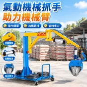 【氣動機械抓手】氣動機械抓手 助力機械臂 水泥液壓搬運 車載裝卸貨 碼垛神器 電動搬運