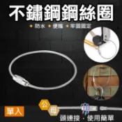 攝彩@不鏽鋼鋼絲圈 單入 萬用鋼絲線圈 鑰匙圈 O型環 鑰匙環 鎖扣 鋼絲環 戶外旅遊行李吊牌扣環 DIY多用途【全壘打★APP下單 跨店最高20%點數回饋!!】
