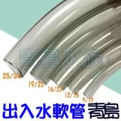 五0→Y。青島。KS-003-34-25泡泡龍-圓桶進出水軟管 出入水25/34mm 1尺 下10送1/下20送5不混搭