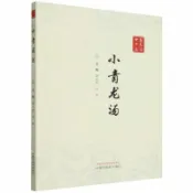 天龍簡體字圖書專賣店 小青龍湯/中醫十大名方丨天龍圖書簡體字專賣店丨9787524701132 (tl2612)