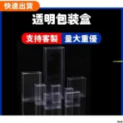 潮品匯🔥擺件裝飾品防塵包裝盒 耐摺疊透明pvc塑膠盒子 公仔pvc包裝塑膠折盒
