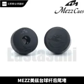 撞球桿配件*Mezz美茲加長把尾堵exc檯球杆ace尾洞axi大輪後堵ec7ec9衝杆通用