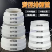 排油煙機風管變徑器轉接頭 煙管大小頭止逆閥接頭 排煙管徑轉換接頭 抽油煙機排風管配件