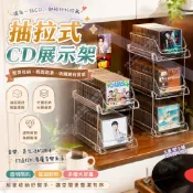 可抽拉CD架 可疊加抽屜式收納盒 專輯展示架 CD收納盒 CD展示架 透明陳列架 小空間收納神器 防塵防潮收納盒