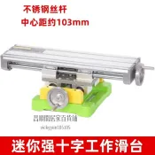 多功能鑽銑床十字滑台工作台位移動平台DIY家用小銑床微型移動台 0307