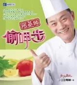阿基師偷呷步[二手書_普通]8146 TAAZE讀冊生活