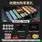 免運+獵富德州撲克全套籌碼套裝麻將棋牌室專用磨砂籌碼幣高端鋁箱桌墊