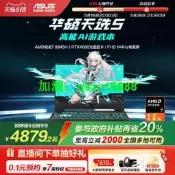 85折下殺-【政府補貼20%】華碩天選5AMD銳龍R78845H15.6英寸AI遊戲本筆記型電腦RTX4060電競