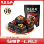 代購/免運/大額券/【黑色經典】長沙臭豆腐 湖南特色120g袋裝 即食小喫零食