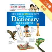 兒童美語圖解字典（數位點讀版）[二手書_良好]11319048944 TAAZE讀冊生活網路書店