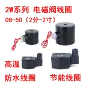 協貿國際日用品生活12館 2W全銅電磁閥線圈AC220V節能通用線圈水閥24V開關閥12V氣閥4分1寸