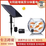 【可開統編】【五星好評】太陽能小型戶外增氧泵帶蓄電款便攜式氣泵大氣量防水小魚池增氧機  物市