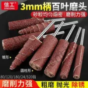 🔥台灣熱賣🔥帶柄百葉輪磨頭砂紙磨頭金屬除鏽打磨棒拋光輪圓柱錐形砂布頭3mm