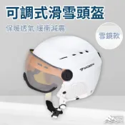 【SNOWISLE】滑雪專用頭盔 護目鏡款｜滑雪安全帽｜鬆緊調整｜多孔透氣｜雪鏡固定帶｜內襯可拆｜可調式｜隔日到貨/免運
