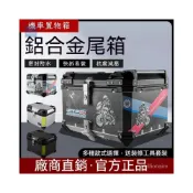 (店+)🔥全網-最低價🔥 電動機車箱 機車置物箱 機車行李箱 機車後箱 電動行李箱 機車包 鋁箱