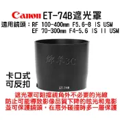 Canon RF 100-400mm F5.6-8 IS USM ET-74B 鏡頭遮光罩 EOS R R6 R7 R8
