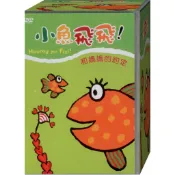 小魚飛飛-3 和媽媽的約定 / DVD(福盛購物中心)