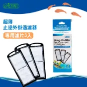 【伊士達ISTA】超薄止逆外掛過濾器 新型結構專利 專用濾片3入 靜音馬達 I-854 水族 淡水海水缸 魚缸 魚 過濾
