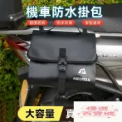 ❤桃園發貨⭐【台灣出貨】機車側掛包 機車馬鞍包 防水車掛包 摩托車側邊包電瓶車前置物包充雨衣後置儲物收納袋 機車防水袋 