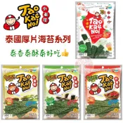 #悠西將# 泰國 小老板 厚片海苔 山葵 辣味 原味 小老闆 泰國海苔 海苔酥片 海苔片