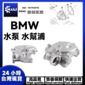 「MALI」BMW E46 E60 E81 E84 E87 E90 E92 水泵 水幫浦 水邦浦11517515778