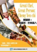 HyRead 阿基師 [有聲書]:教做菜,也教做人(電子書)