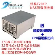 【風行嚴選】鎧晶T201P不銹鋼2.5G 4網口 4盤位J4125 NAS主機 影音服務