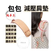 (店+)減壓肩墊 減壓背帶 墊肩 減壓墊 減壓背帶墊 背包減壓墊 背帶墊 減壓墊肩 肩托 背帶墊肩 肩背墊 防滑 加厚 皮革包包