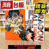 青禾優選 【全網低價 可打統編】漫爵現貨 DRAGON BALL七龍珠超畫集 東立 鳥山明 臺版畫冊 臺版書
