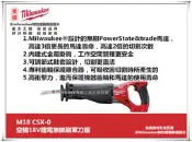 缺【台北益昌】來電全台最低價 Milwaukee 米沃奇 M18 CSX - 0 (空機) 18V鋰電 無碳刷 軍刀鋸