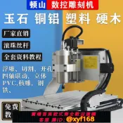 雲源優品 {可打統編 保固一年}頓山小型CNC四軸立體雕刻機小型全自動玉石桌面數控PCB金屬浮雕