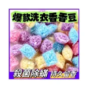 (店+)濃縮香香豆 洗衣凝珠 洗衣球 香香豆 香香球 10顆入