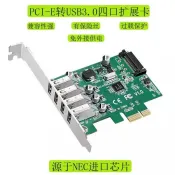 【全球優品匯】PCI-E轉4口USB3.0轉接卡台式機USB3.0擴充卡面外接供電NEC晶片